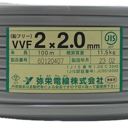   弥栄電線株式会社《 VVFケーブル 》100m巻 / 灰色 / VVF2×2.0 / 60120407 2ｘ2.0