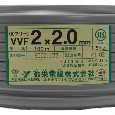   弥栄電線株式会社《 VVFケーブル 》100m巻 / 灰色 / VVF2×2.0 / 60091177 2x2.0