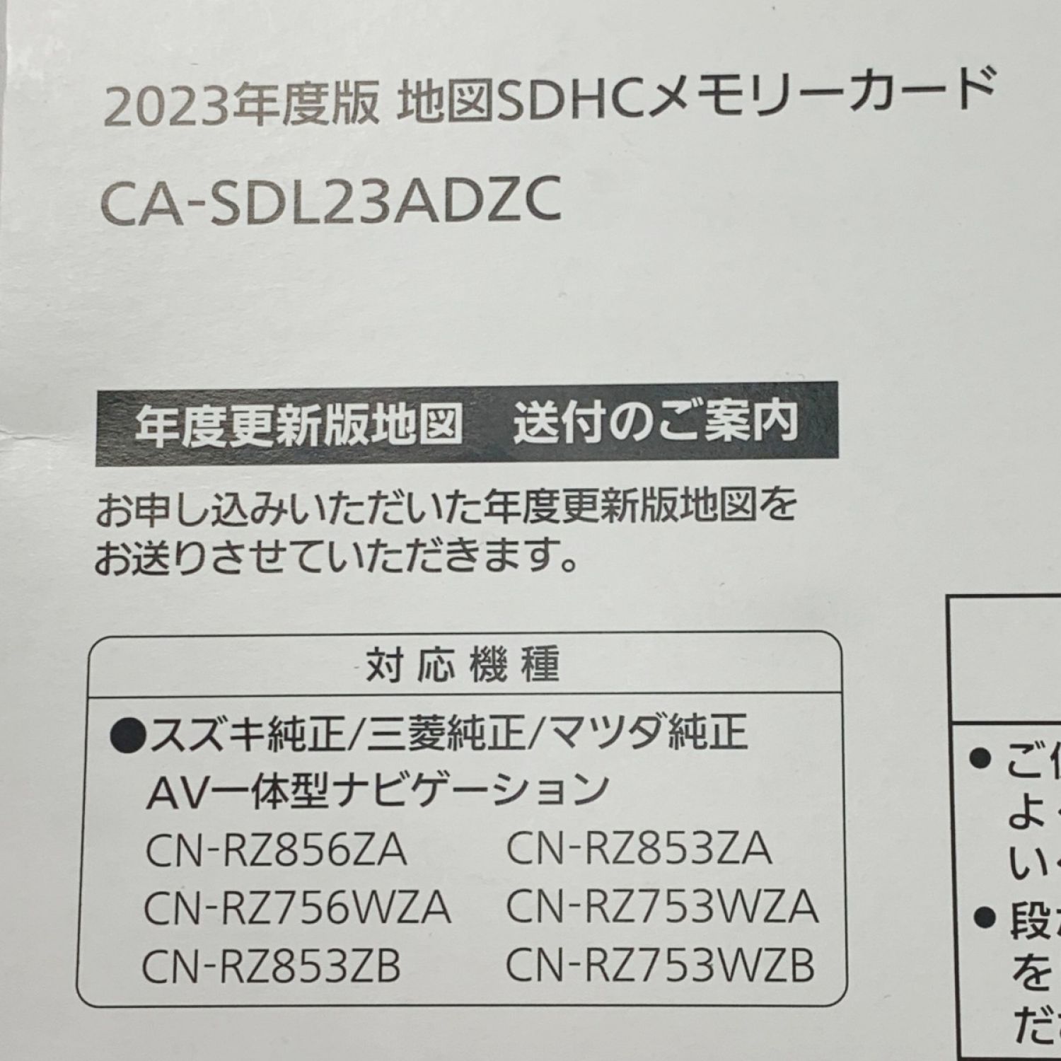 Panasonicパナソニック　2023年度版　地図SDHCメモリーカード