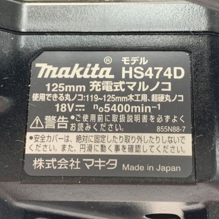  MAKITA マキタ 《 充電式 丸のこ 》125mm / HS474D