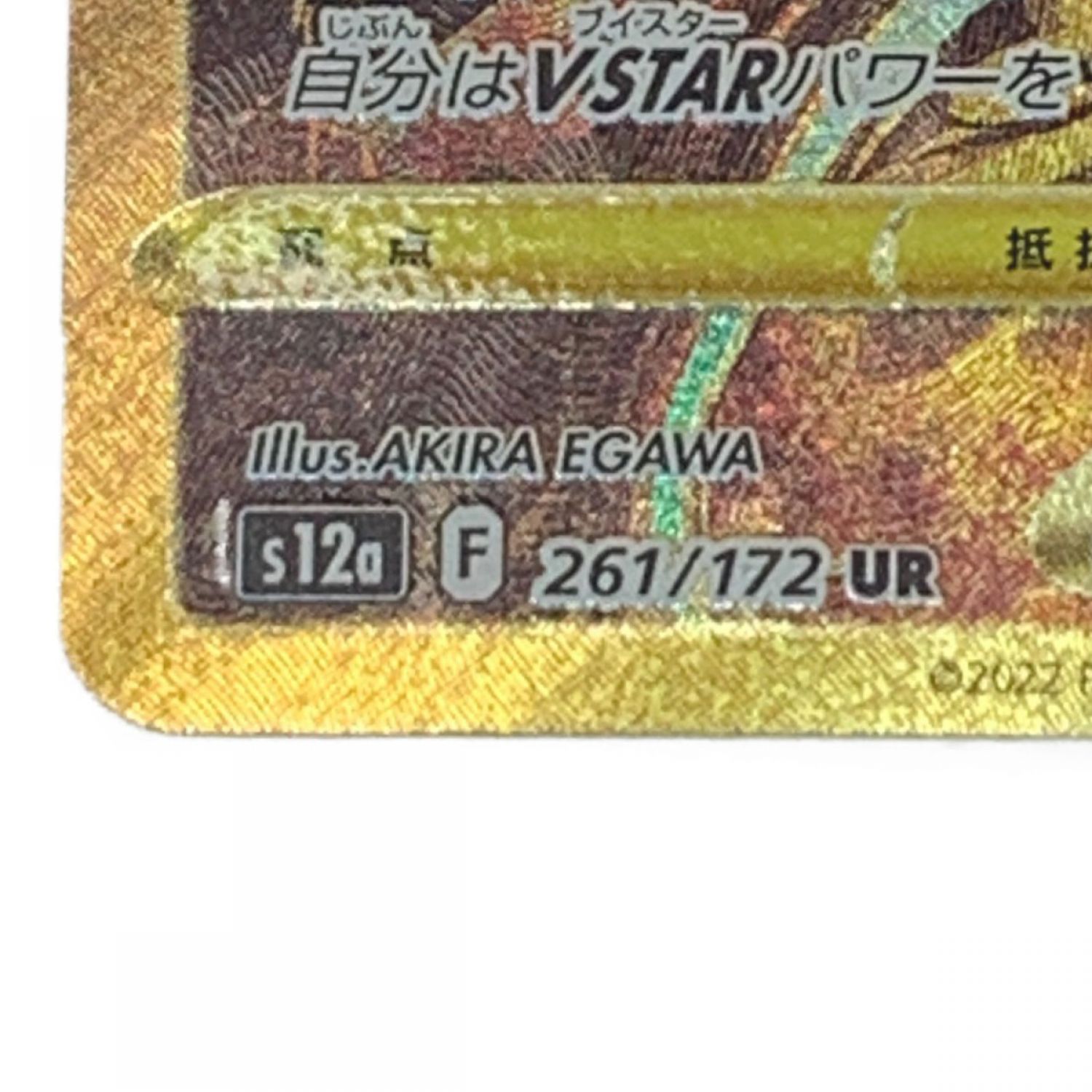 中古】 ポケモン トレカ ポケカ 《 ギラティナ V STAR 》261/172 UR B