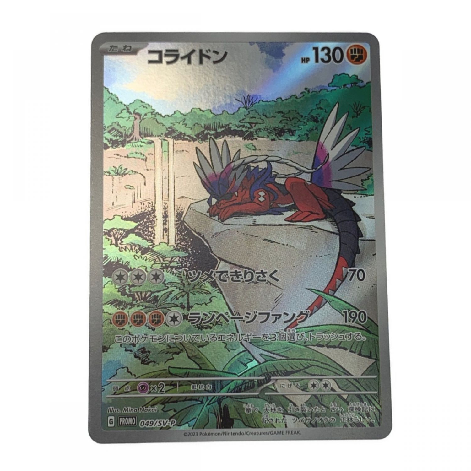 中古】 ポケモン トレカ ポケカ《 コライドン 》049/SV-P B