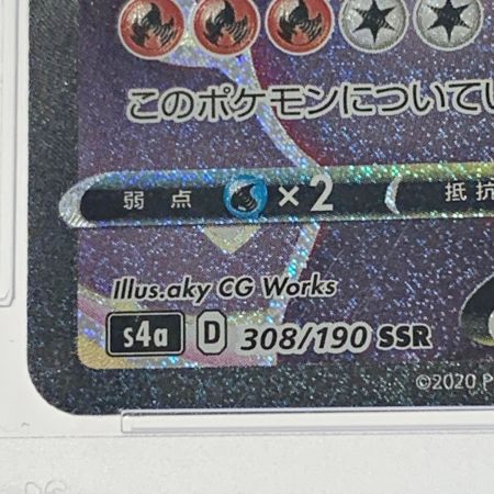   ポケモン トレカ ポケカ《 リザードン V MAX 》308/190 SSR