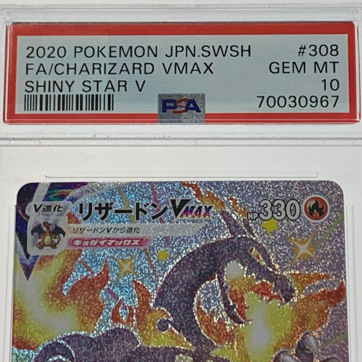 ポケモン トレカ ポケカ《 リザードン V MAX 》308/190 SSR - 中古