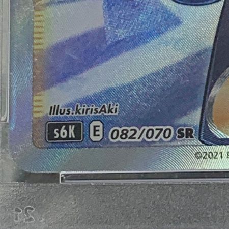   ポケモン トレカ ポケカ《 シャクヤ 》082/070 SR