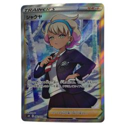 ☆☆  ポケモン トレカ ポケカ《 シャクヤ 》082/070 SR Bランク