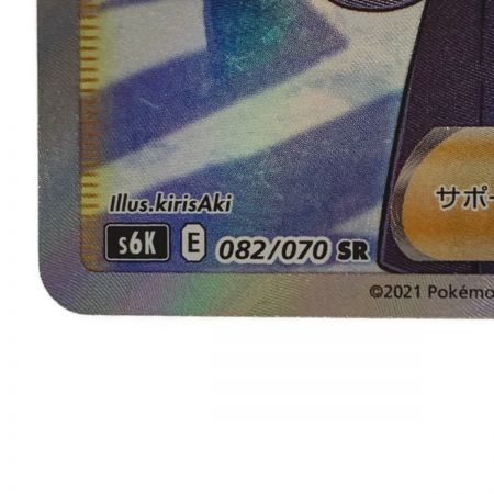   ポケモン トレカ ポケカ《 シャクヤ 》082/070 SR