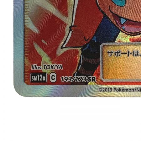   ポケモン トレカ ポケカ《 グリーンの戦略 》193/173 SR