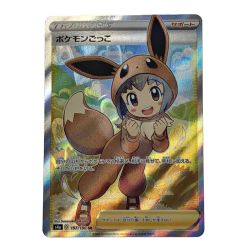 ☆☆  ポケモン トレカ ポケカ《 ポケモンごっこ 》197/190 SR Bランク