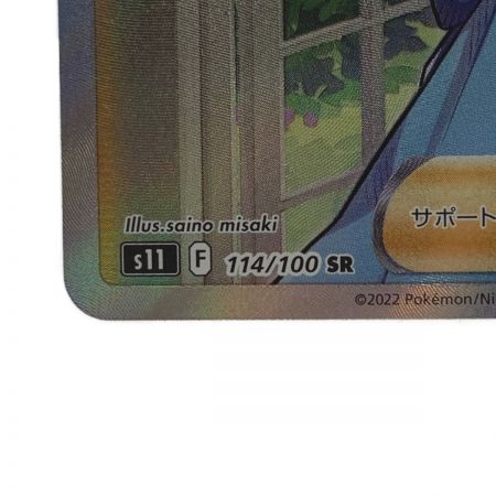   ポケモン トレカ ポケカ《 おじょうさま 》114/100 SR