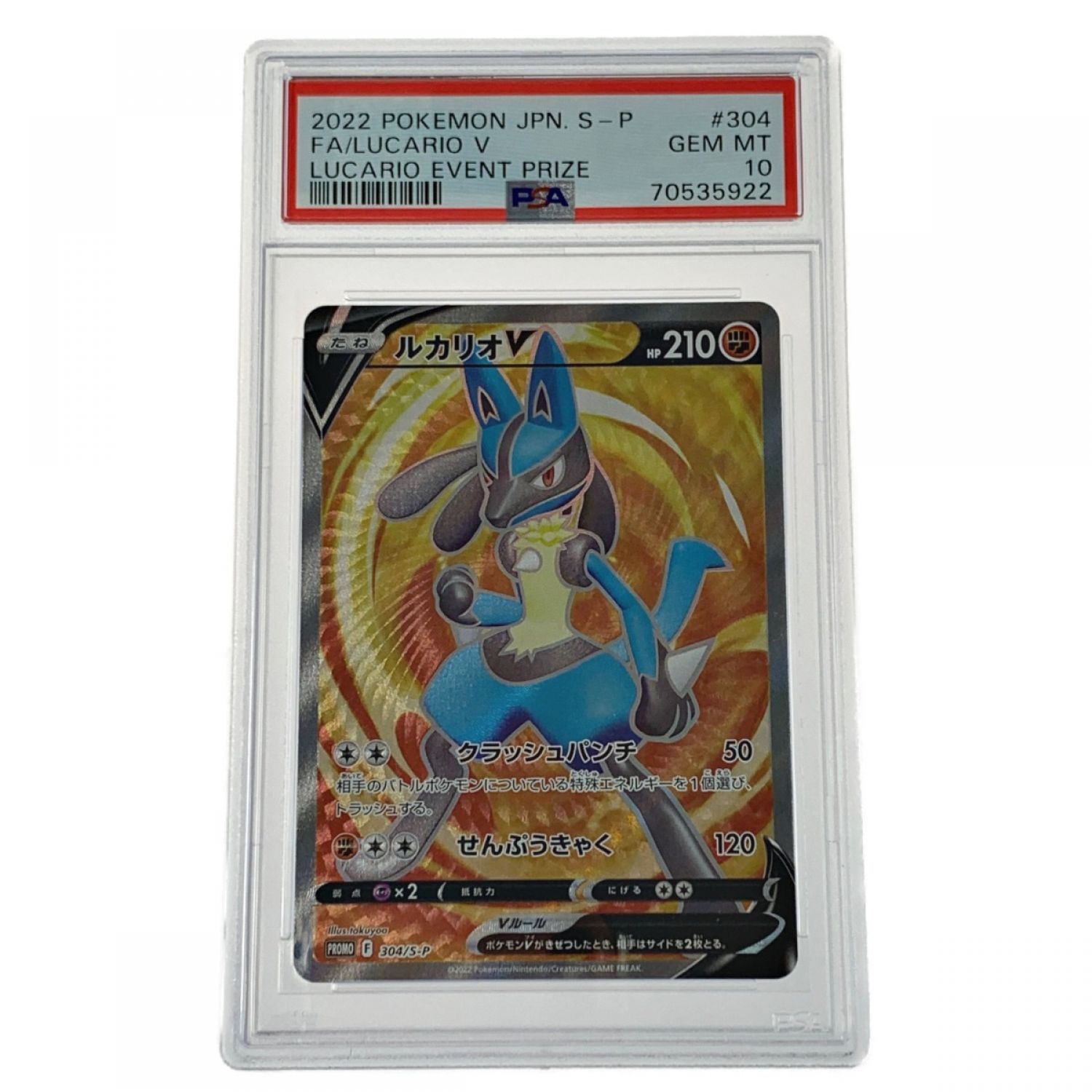 中古】 ポケモン トレカ ポケカ《 ルカリオ V 》304/S-P Bランク｜総合