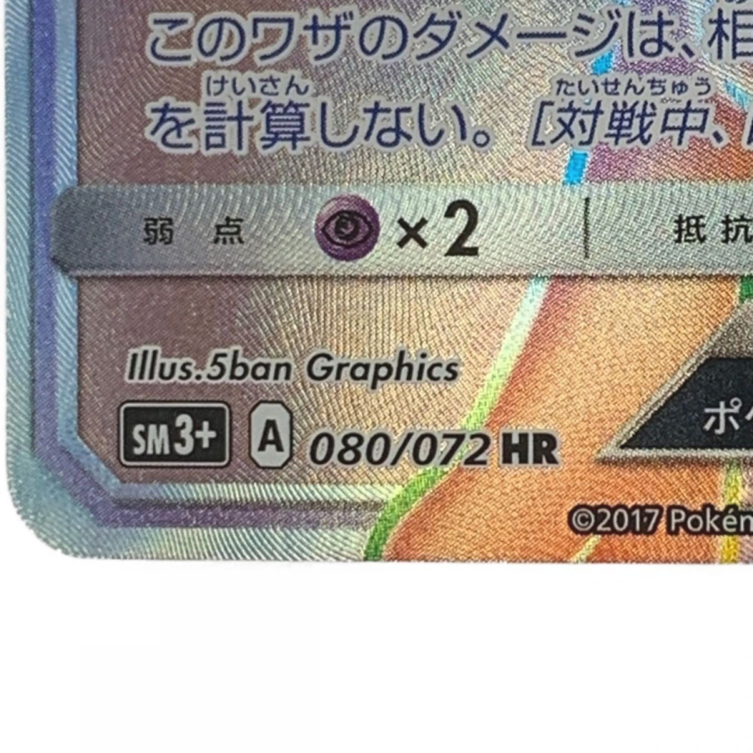 中古】 ポケモン トレカ ポケカ《 ミュウツーGX 》080/072 HR Bランク