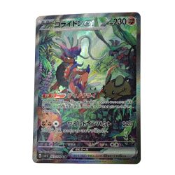 ☆☆  ポケモン トレカ ポケカ コライドンex 103/078 SAR Bランク