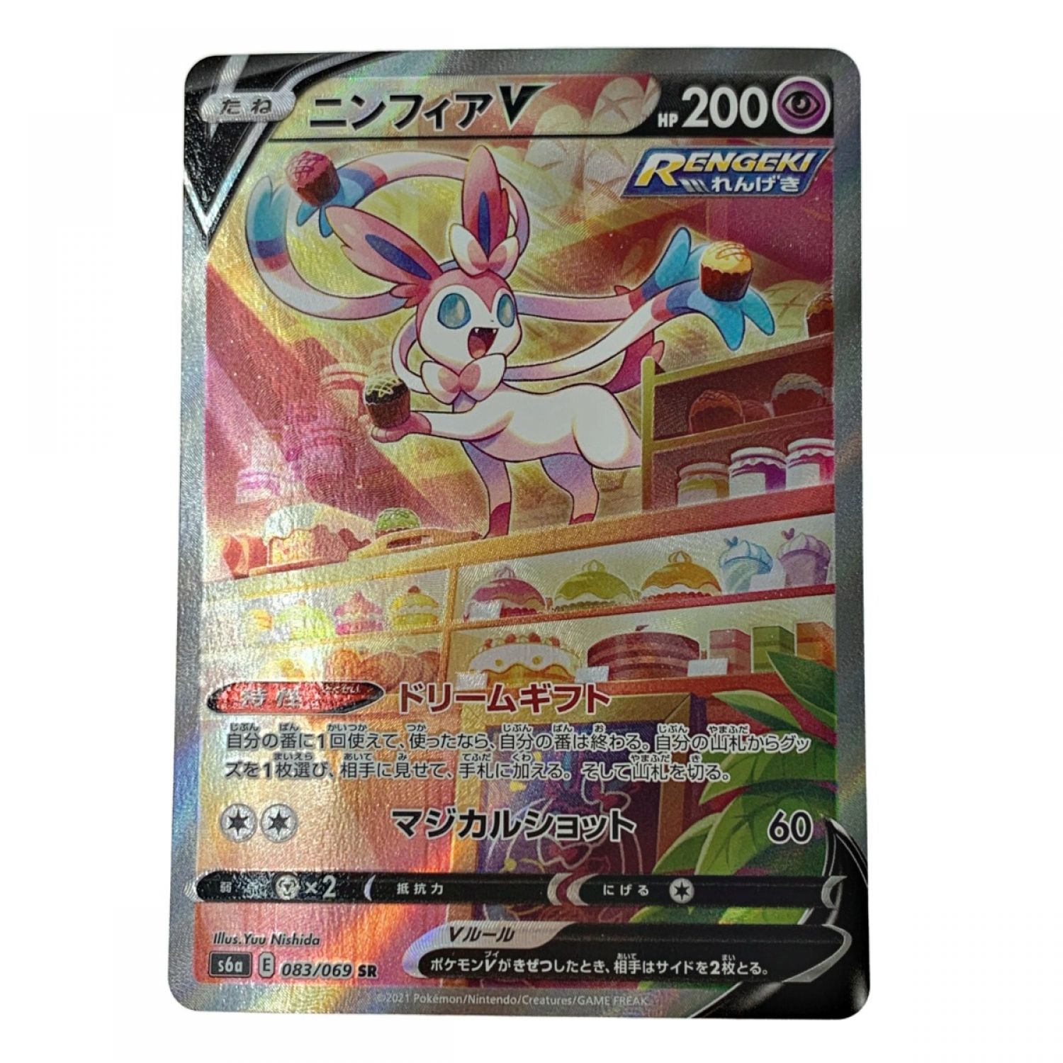 中古】 ポケモン トレカ ポケカ《 ニンフィア Ｖ 》083/069 SR Bランク