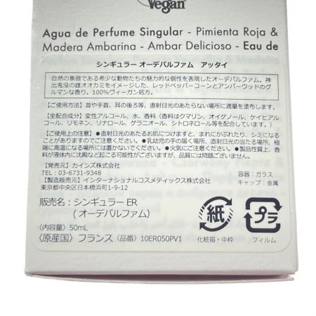  LE COUVENT シンギュラー オーデパルファム アッタイ 香水 50ml 箱有