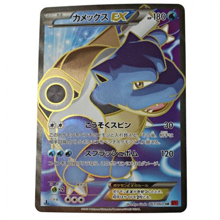   ポケモン トレカ ポケカ 《 カメックス EX 》061/060 SR