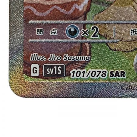   ポケモン トレカ ポケカ サーナイト ex  101/078 SAR