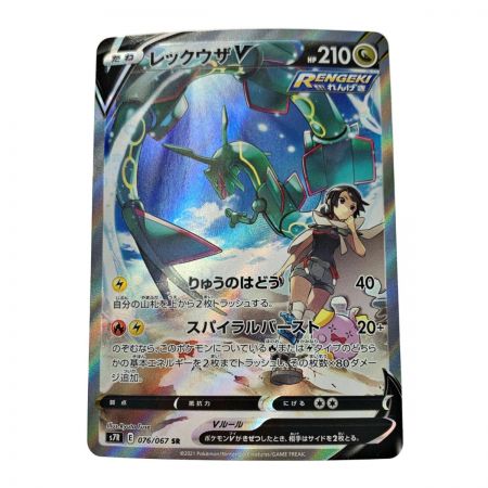   ポケモン トレカ ポケカ 《 レックウザ V 》076/067 SR