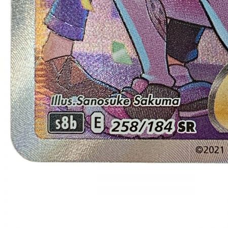   ポケモン トレカ ポケカ 《 ガラルの仲間たち 》258/184 SR