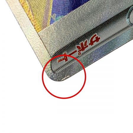   ポケモン トレカ ポケカ 《 ガラルの仲間たち 》258/184 SR