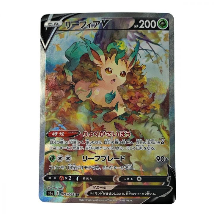 ポケモン トレカ ポケカ 《 リーフィア V 》071/069 SR｜中古｜なんでもリサイクルビッグバン