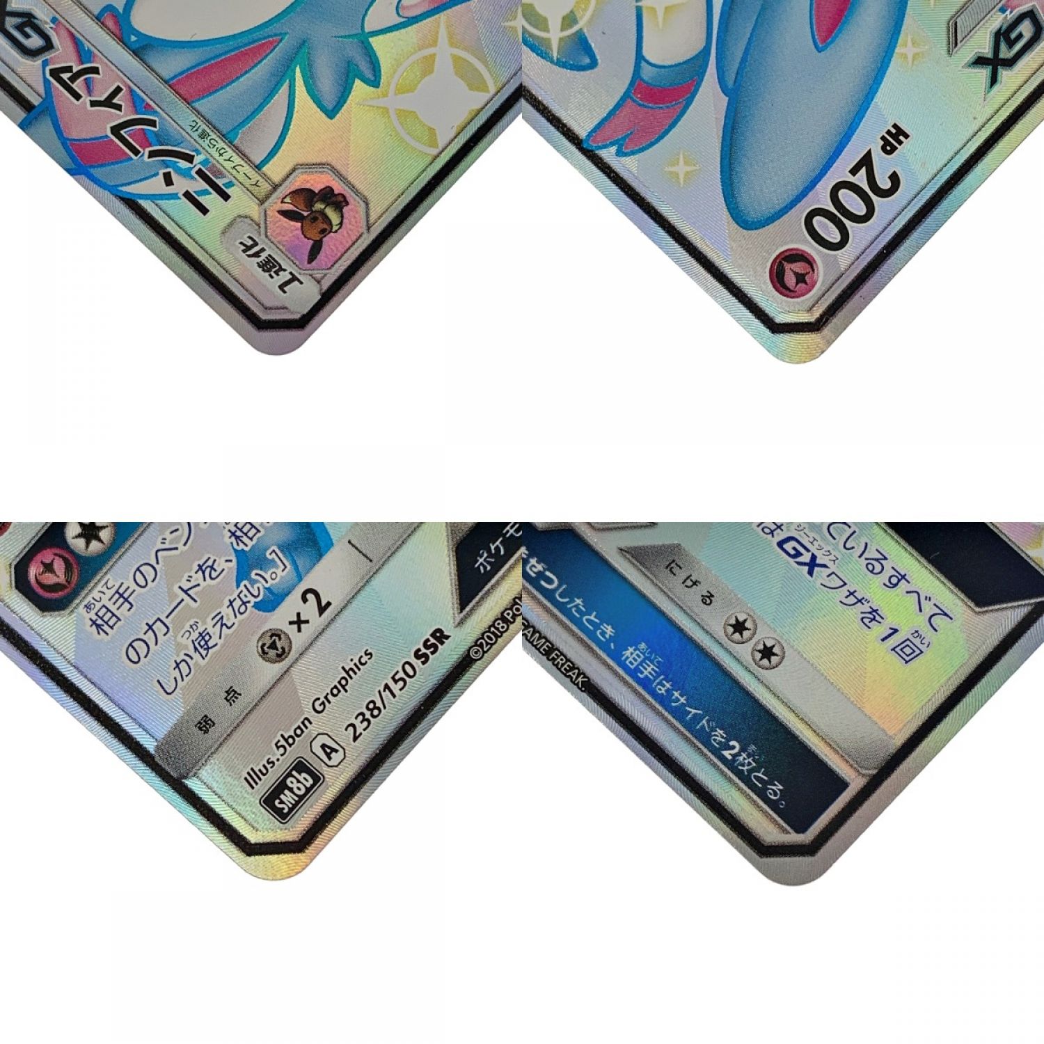 中古】 ポケモン トレカ ポケカ 《 ニンフィア GX 》238/150 SSR B