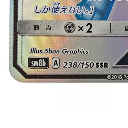   ポケモン トレカ ポケカ 《 ニンフィア GX 》238/150 SSR