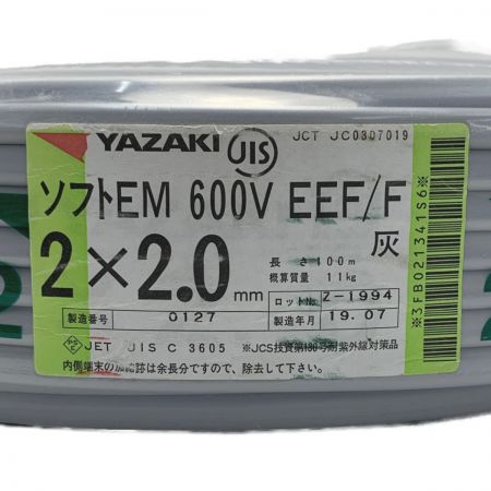  YAZAKI 矢崎《 ソフトEM 600V EEF/F 》ケーブル / 灰 /  2×2.0 / 0127