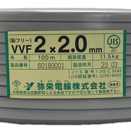   弥栄電線株式会社《 VVFケーブル 》100m巻 / 灰色 / VVF2×2.0 / 60180001 2x2.0