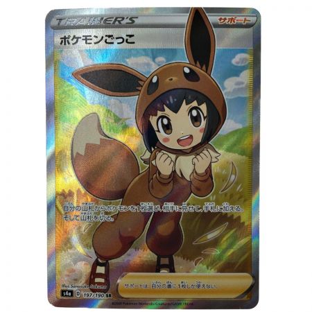   ポケモン トレカ ポケカ《 ポケモンごっこ 》197/190 SR