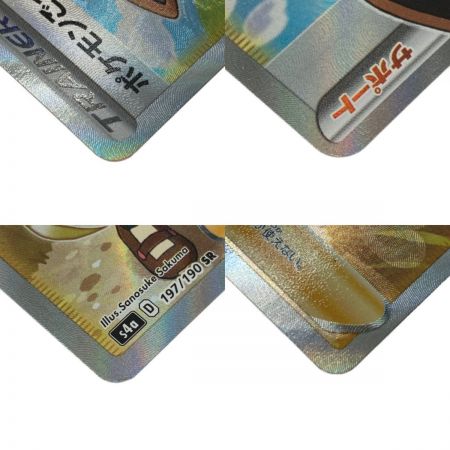   ポケモン トレカ ポケカ《 ポケモンごっこ 》197/190 SR