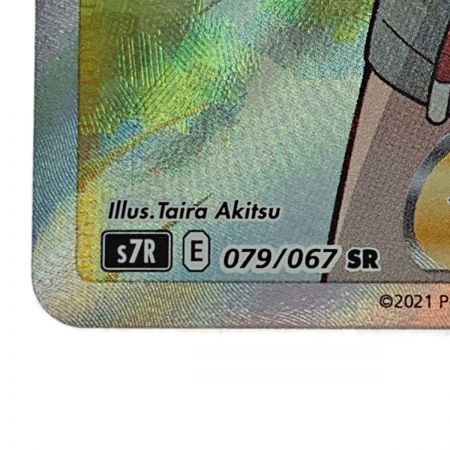   ポケモン トレカ ポケカ 《 ヒガナの決意 》079/067 SR