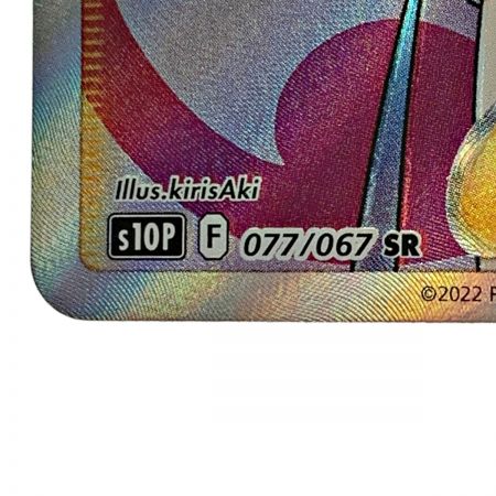   ポケモン トレカ ポケカ 《 カイ 》077/067 SR