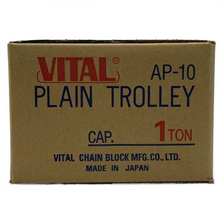  VAITAL バイタル《 プレーントロリー 》1TON / AP-10