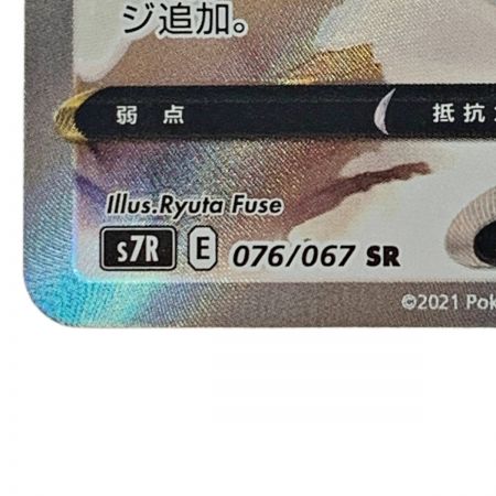   ポケモン トレカ ポケカ 《 レックザ V 》076/067 SR