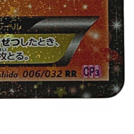   ポケモン トレカ ポケカ 《 ブースタ EX 》006/032 RR