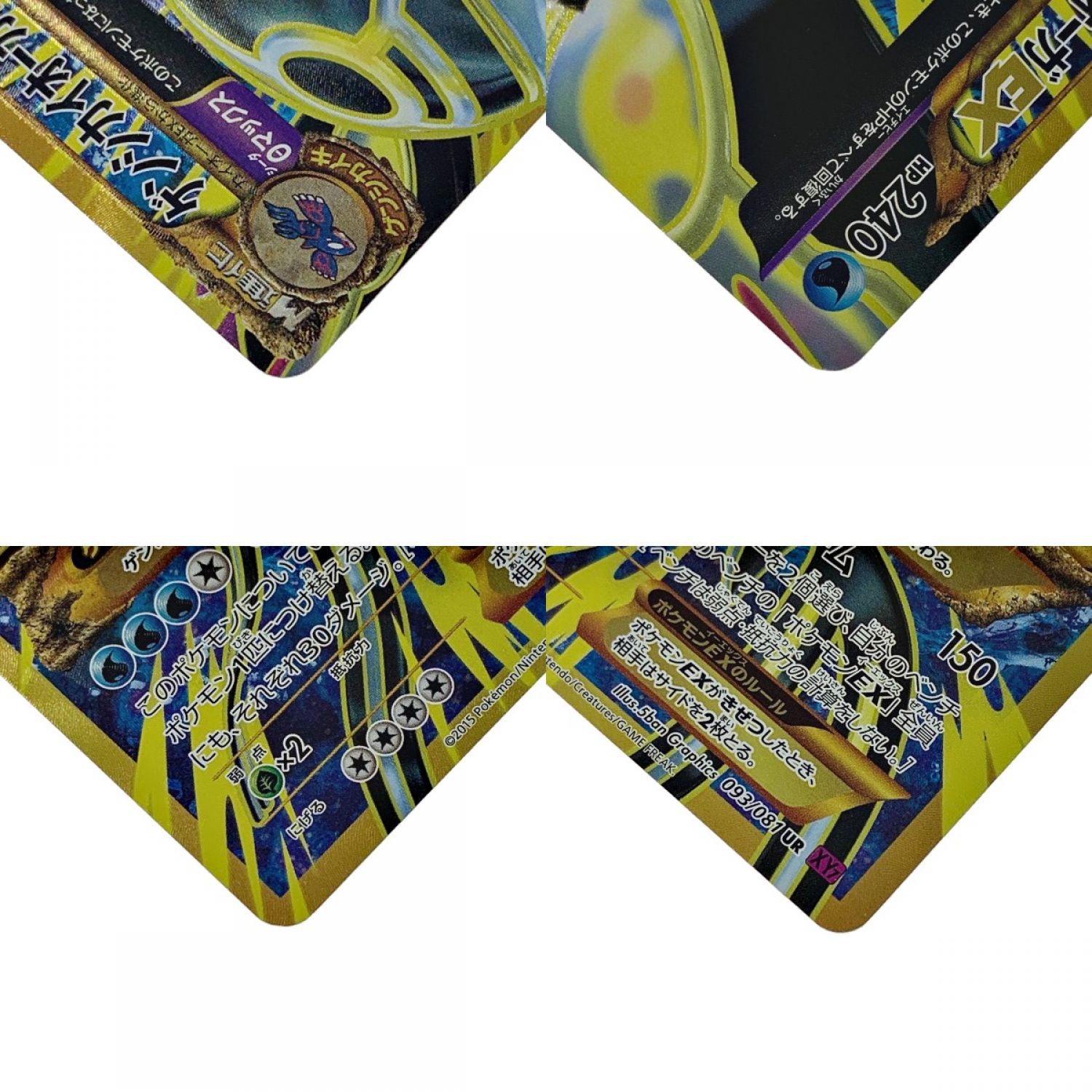 中古】 ポケモン トレカ ポケカ 《 ゲンシカイオーガ EX 》093/081 UR