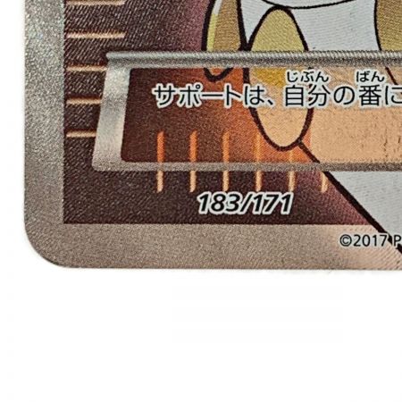   ポケモン トレカ ポケカ カリン 183/171