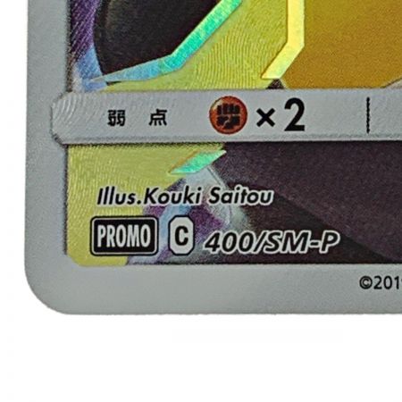   ポケモン トレカ ポケカ 《 ピカチュウ 》400/SM-P