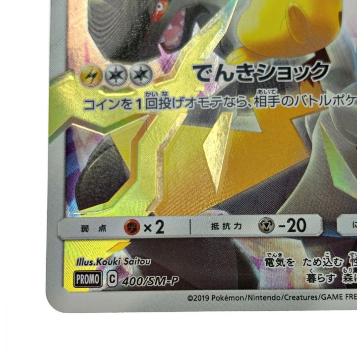 ピカチュウ 400/SM-P ピカチュウ PROMO (400/SM-P)の通販 バトル