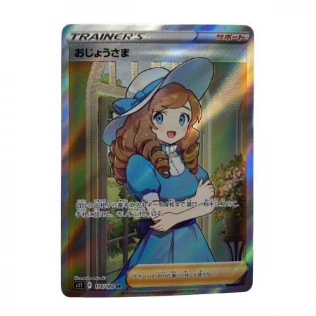   ポケモン トレカ ポケカ《 おじょうさま 》114/100 SR