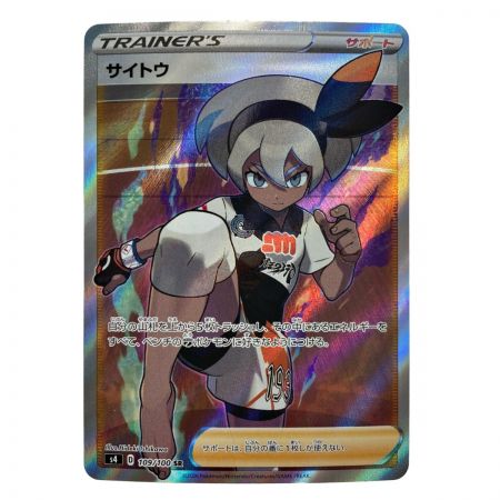   ポケモン トレカ ポケカ《 サイトウ 》109/100 SR