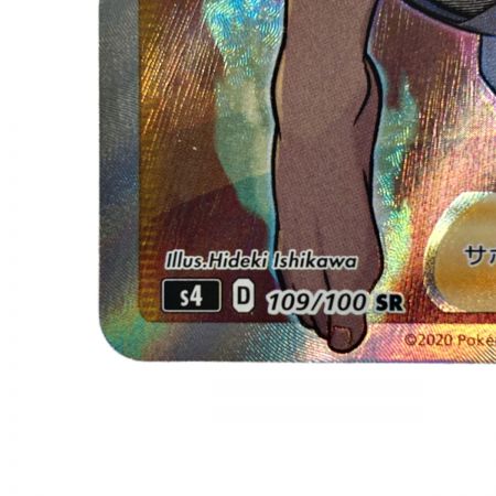   ポケモン トレカ ポケカ《 サイトウ 》109/100 SR