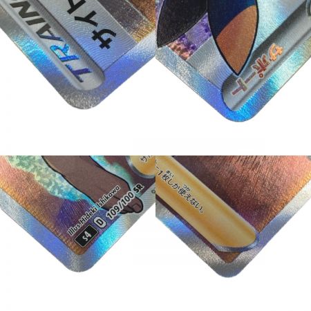   ポケモン トレカ ポケカ《 サイトウ 》109/100 SR