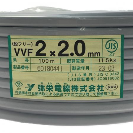   弥栄電線株式会社《 VVFケーブル 》100m巻 / 灰色 / VVF2×2.0 / 60180441 2x2.0