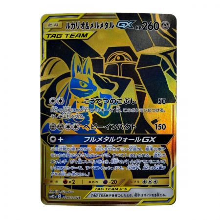   ポケモン トレカ ポケカ《 ルカリオ＆メルメタル GX 》224/173 UR