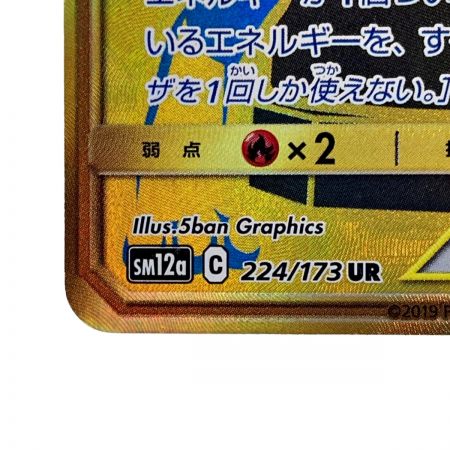   ポケモン トレカ ポケカ《 ルカリオ＆メルメタル GX 》224/173 UR