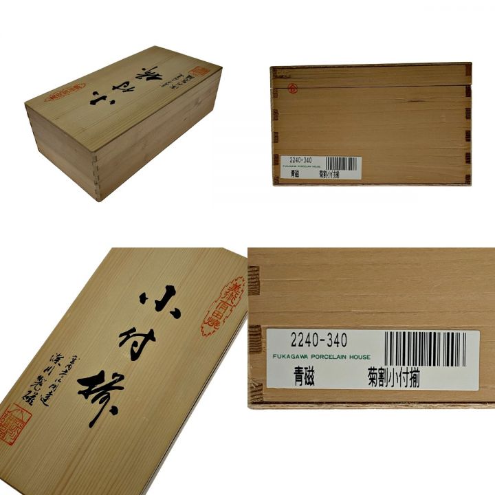 深川製磁 青磁 菊割小付揃 5客 深川製磁 菊割 新品 木箱入り