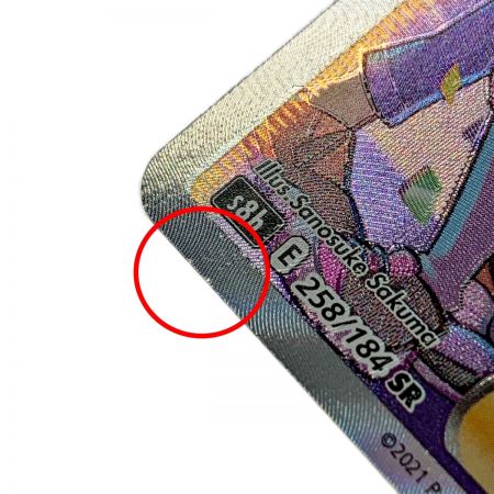   ポケモン トレカ ポケカ《 ガラルの仲間たち 》258/184 SR