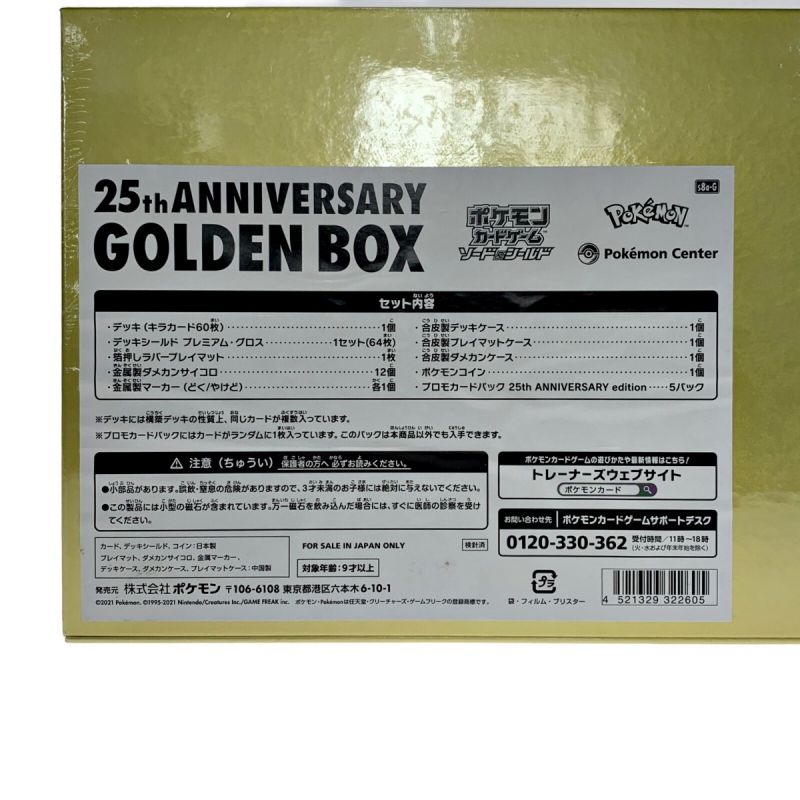 取寄せ新品 ポケカ 25th ANNIVERSARY GOLDEN BOX 日本版 Box/デッキ/パック